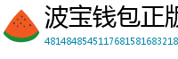 波宝钱包正版下载